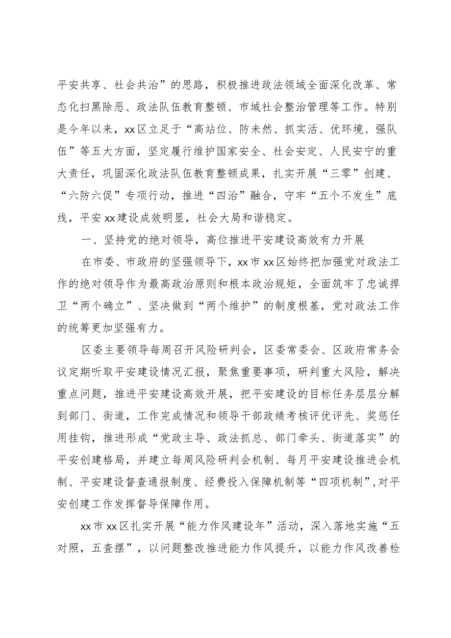 （12篇）平安建设工作综述材料汇编.docx_第2页