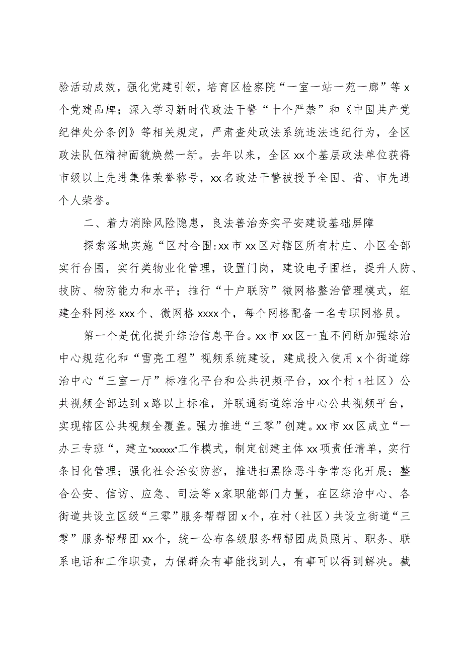 （12篇）平安建设工作综述材料汇编.docx_第3页