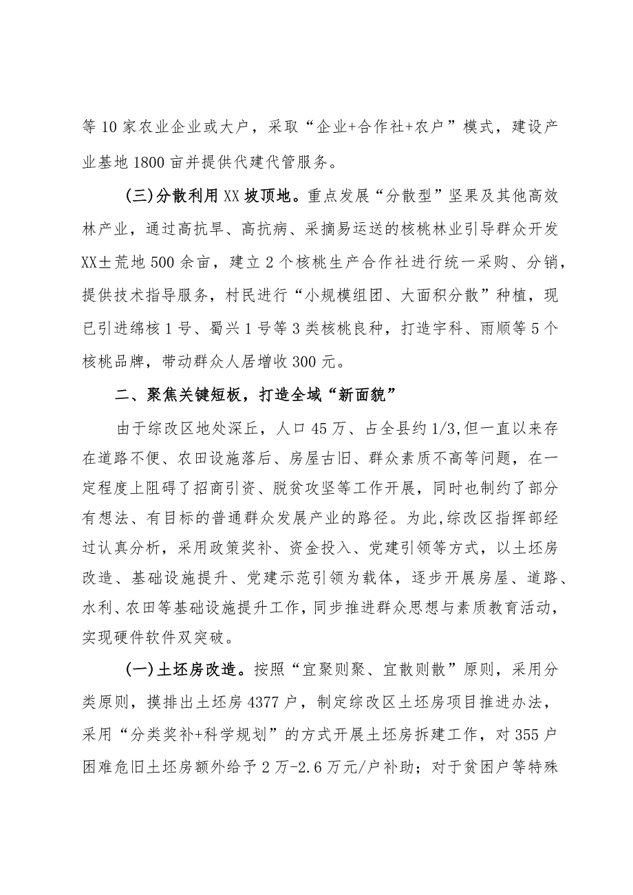 探索农村综合改革试验区发展新路径.docx_第3页