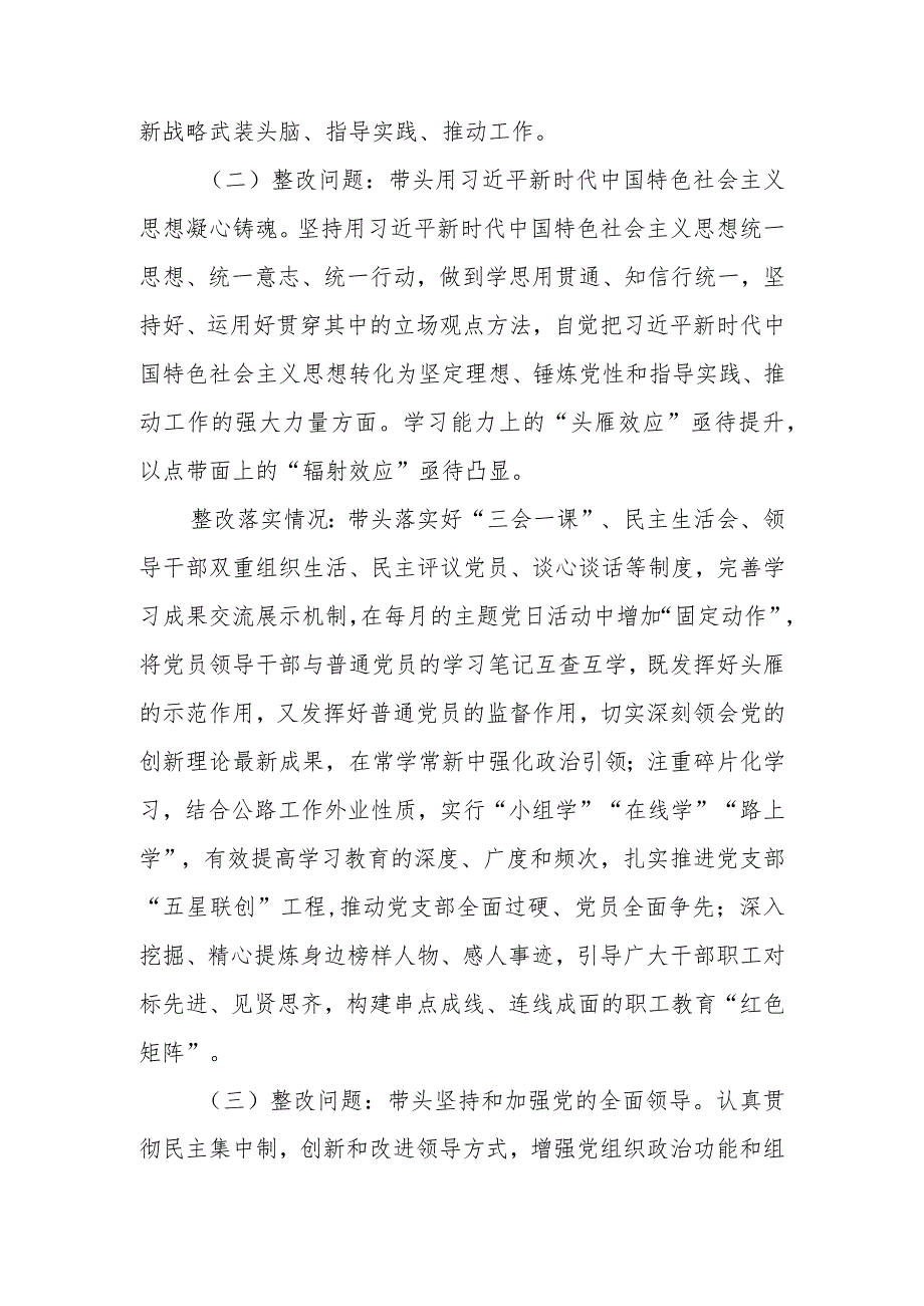 党员领导干部个人对上2022民主生活会整改措施落实情况.docx_第2页