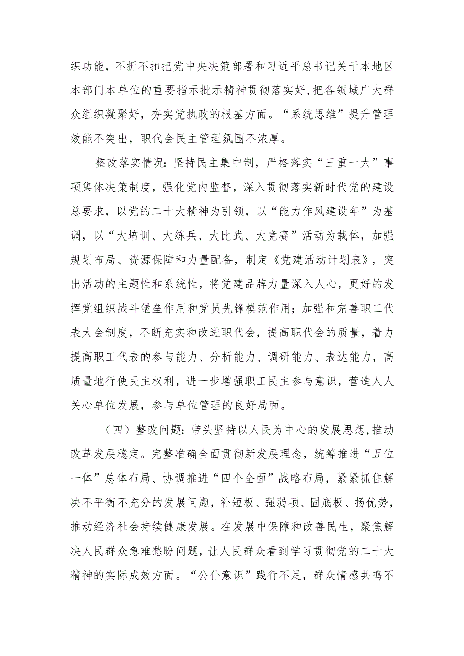 党员领导干部个人对上2022民主生活会整改措施落实情况.docx_第3页