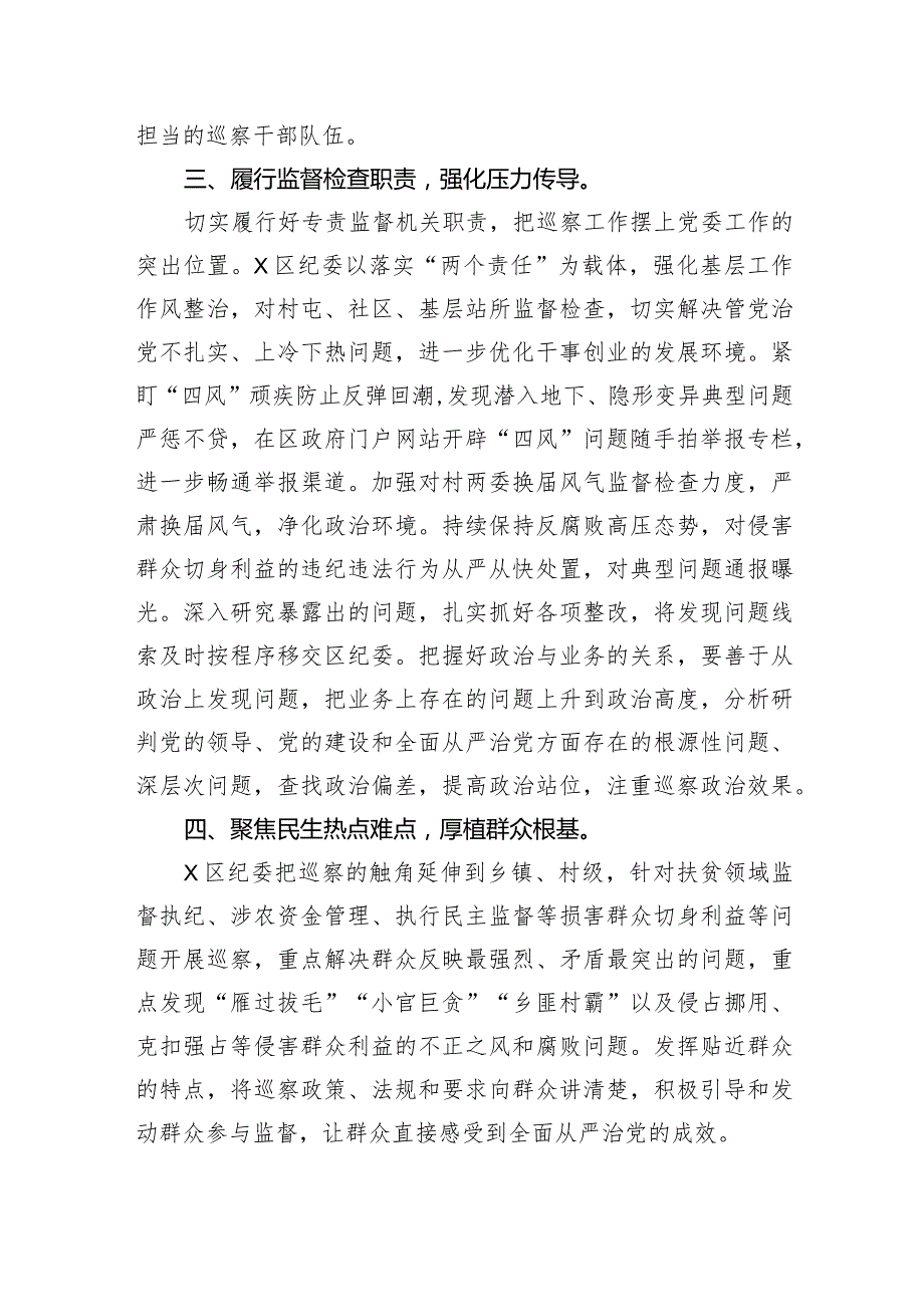 学习新修订《中国共产党巡视工作条例》心得体会范文精选(8篇).docx_第2页