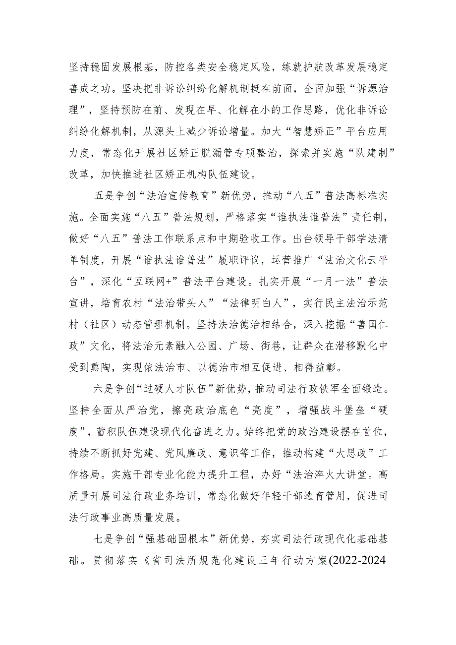 司法2024年工作计划要点.docx_第2页