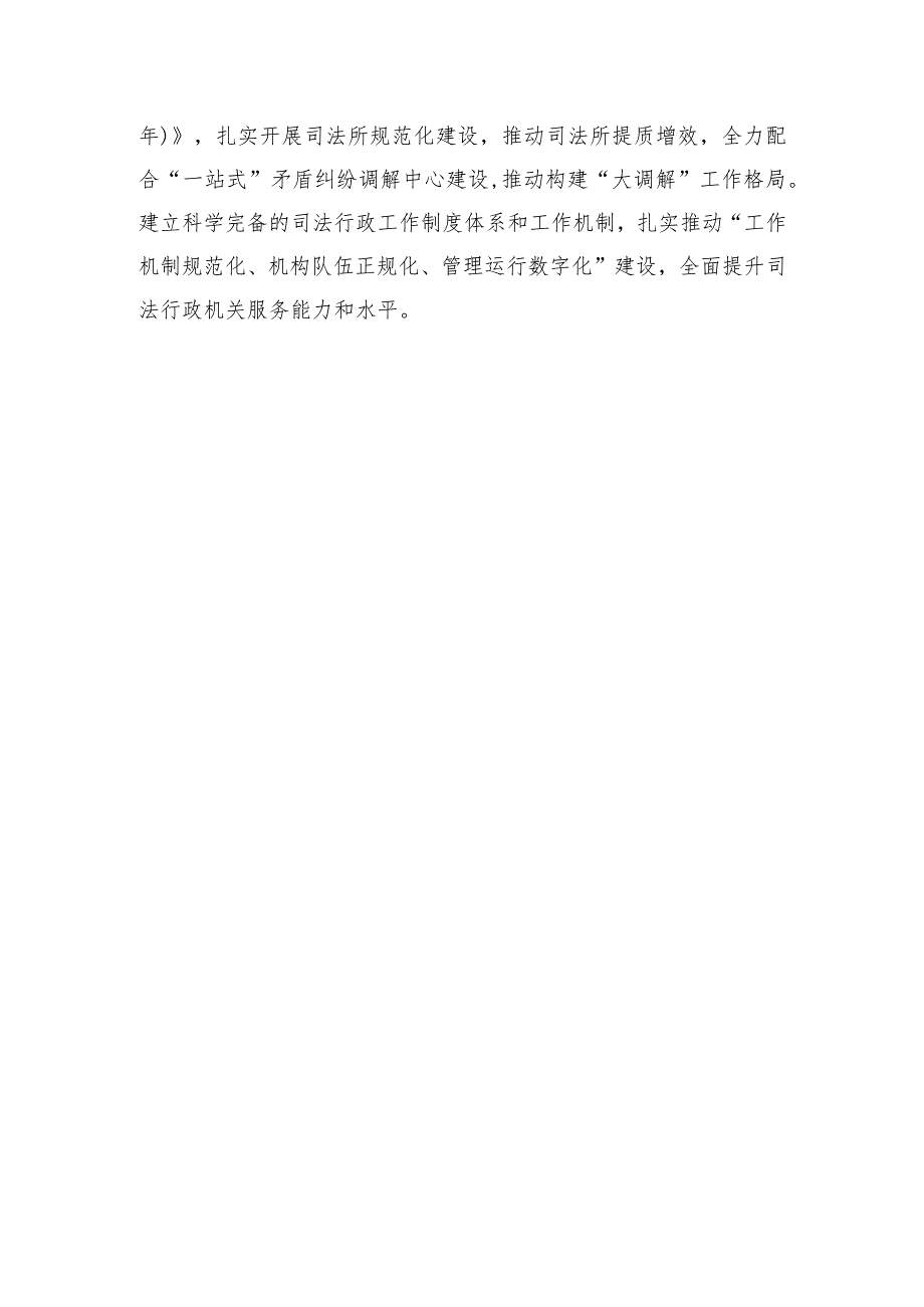 司法2024年工作计划要点.docx_第3页