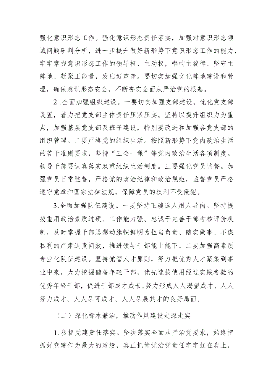2024年党风廉政建设工作要点工作计划(精选15篇).docx_第3页