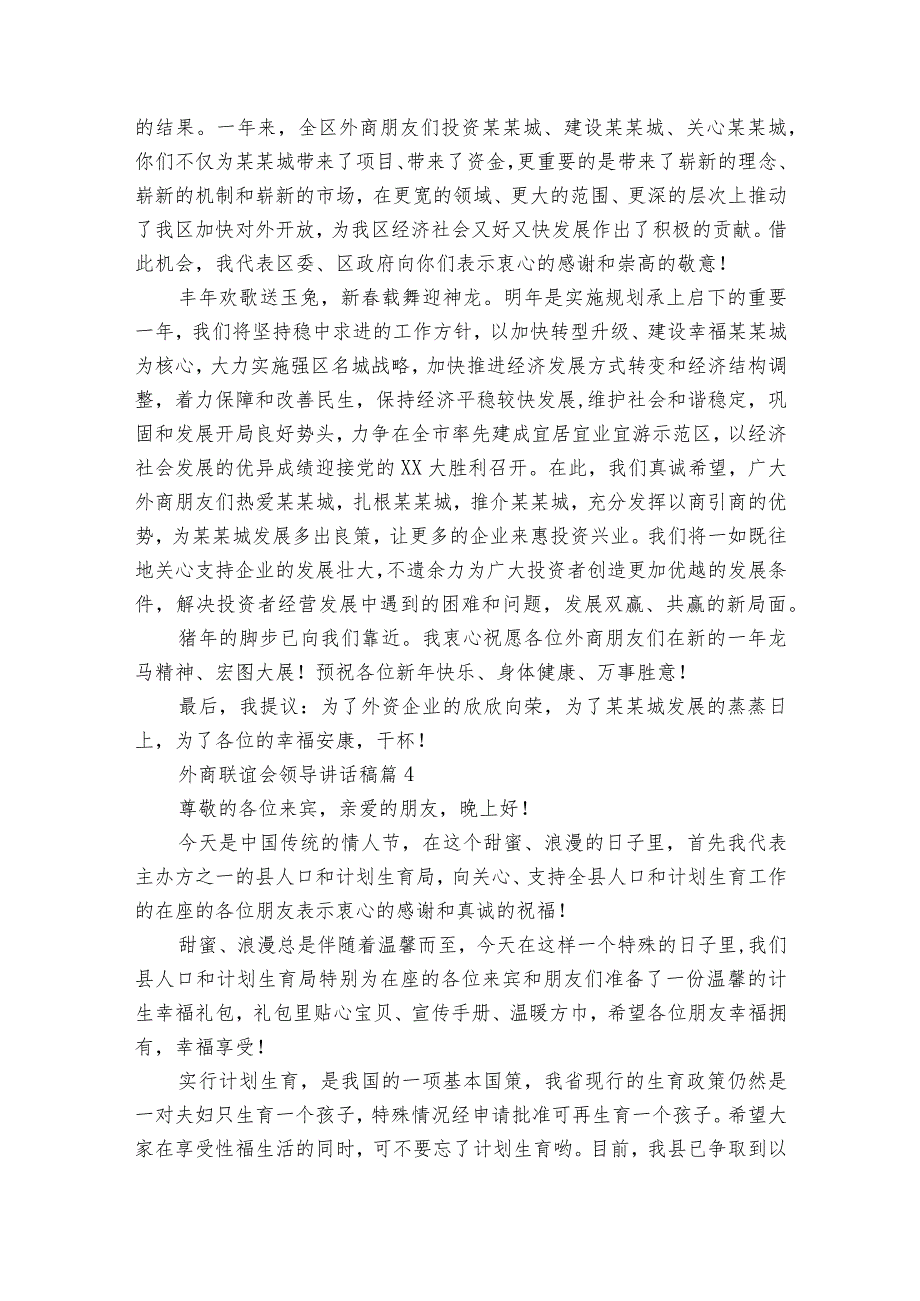 外商联谊会领导讲话稿（33篇）.docx_第3页
