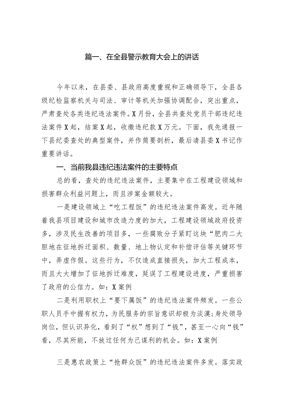 在全县警示教育大会上的讲话15篇（详细版）.docx_第3页