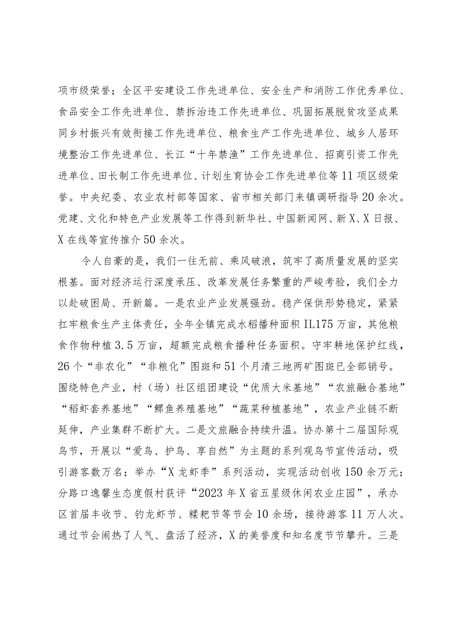 在镇2024年高质量发展暨镇村负责干部大会上的讲话.docx_第2页