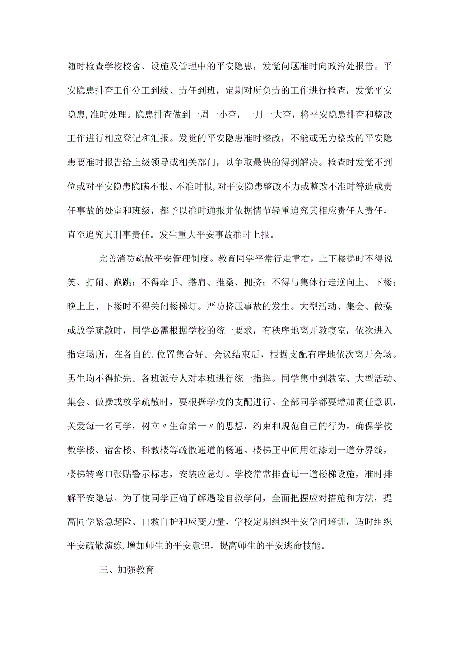 2024年校园消防的演练总结范文（精选3篇）.docx_第2页