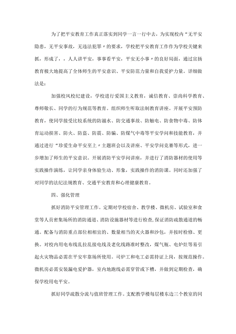 2024年校园消防的演练总结范文（精选3篇）.docx_第3页