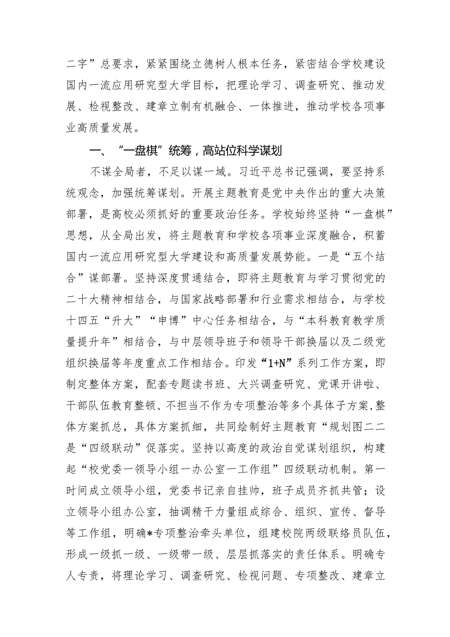 学校关于第二批专题教育进展情况汇报11篇（完整版）.docx_第2页