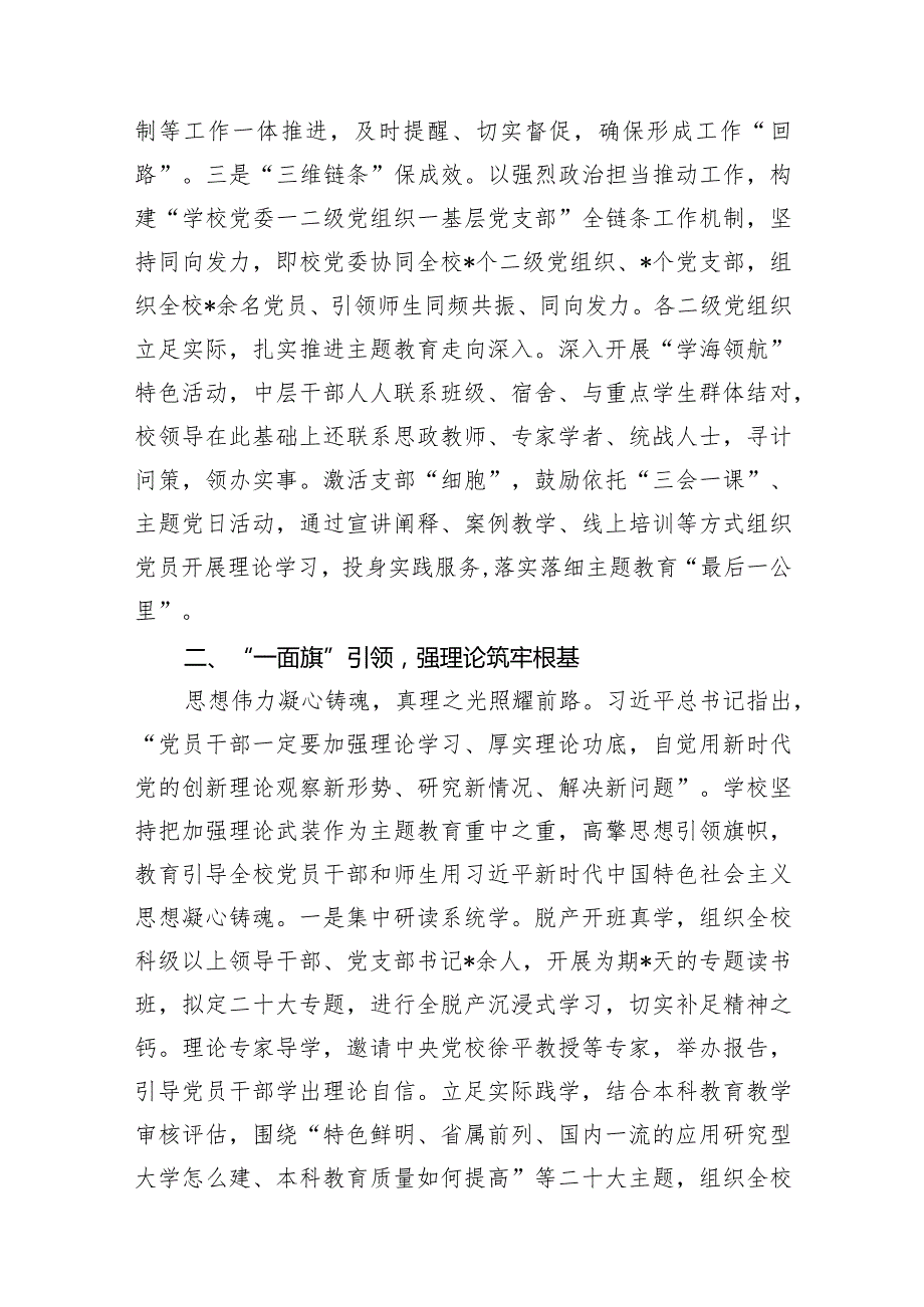 学校关于第二批专题教育进展情况汇报11篇（完整版）.docx_第3页