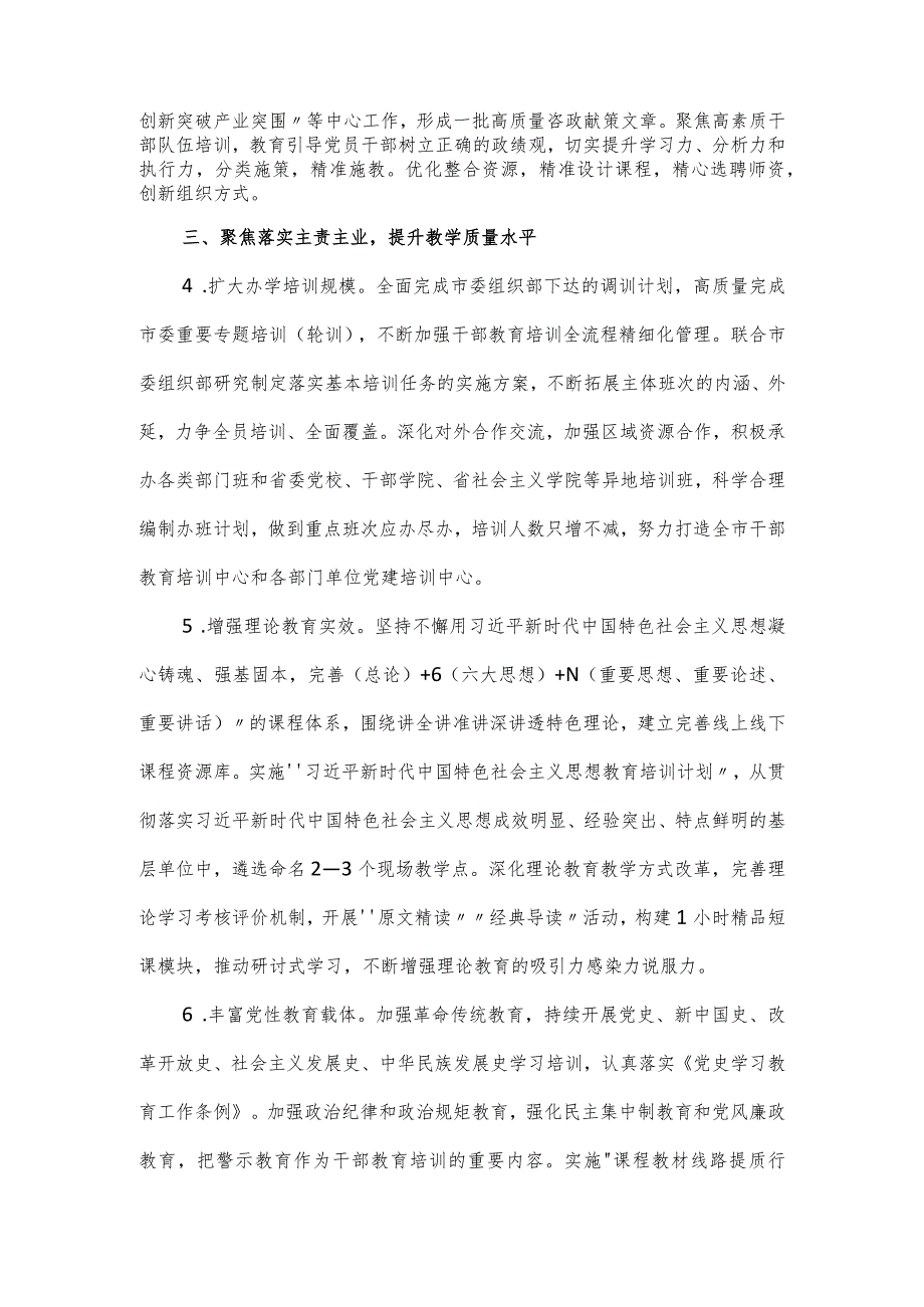 市委党校2024工作要点.docx_第2页