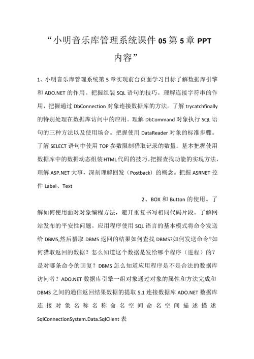 小明音乐库管理系统课件05第5章PPT内容.docx