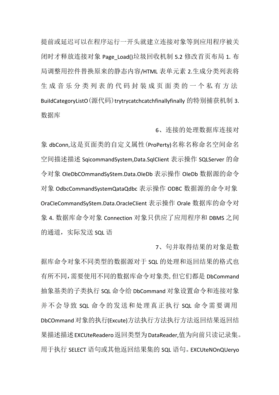 小明音乐库管理系统课件05第5章PPT内容.docx_第3页