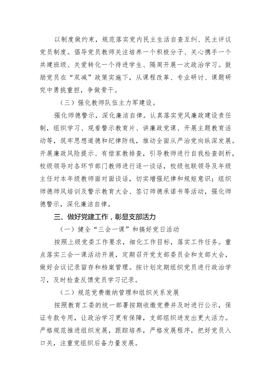 学校党支部2024年党建工作计划10篇（详细版）.docx_第3页
