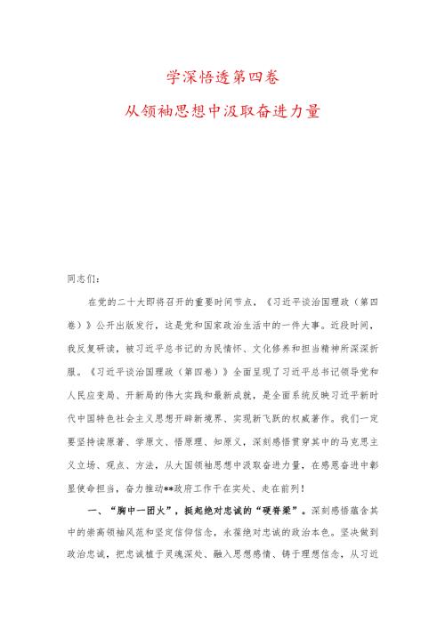 学深悟透第四卷从领袖思想中汲取奋进力量、年轻干部要树立正确的“三观”意识.docx