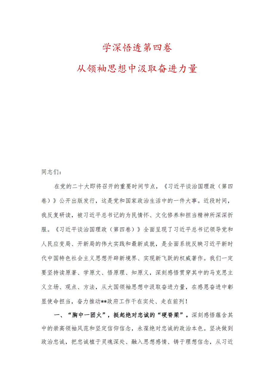 学深悟透第四卷从领袖思想中汲取奋进力量、年轻干部要树立正确的“三观”意识.docx_第1页
