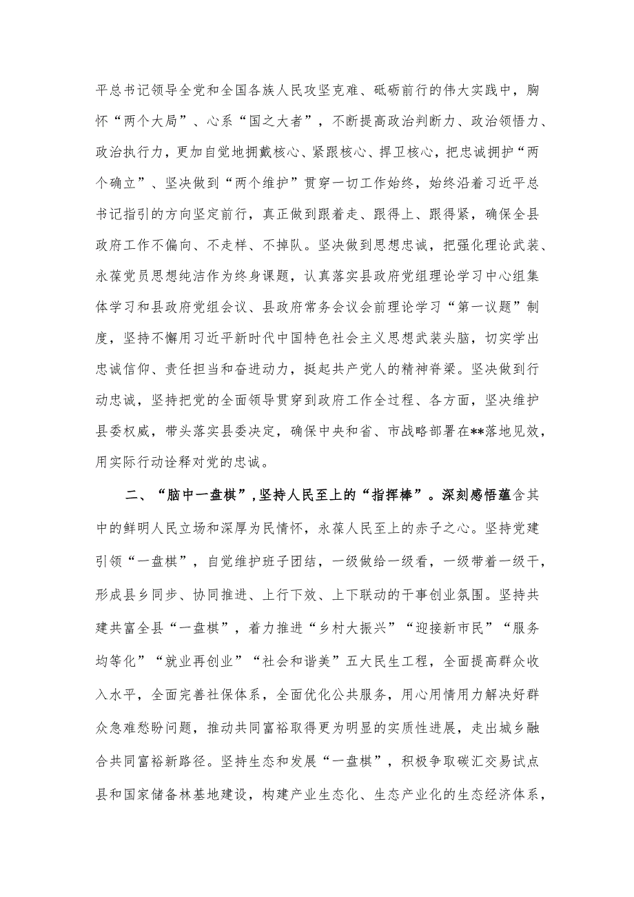 学深悟透第四卷从领袖思想中汲取奋进力量、年轻干部要树立正确的“三观”意识.docx_第2页