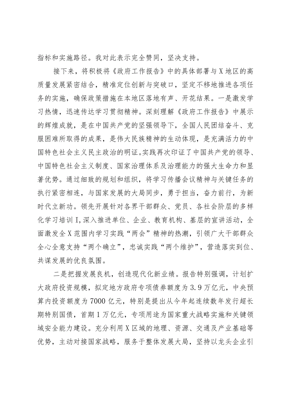 在学习贯彻2024年全国“两会精神”研讨会上的发言提纲(2).docx_第2页
