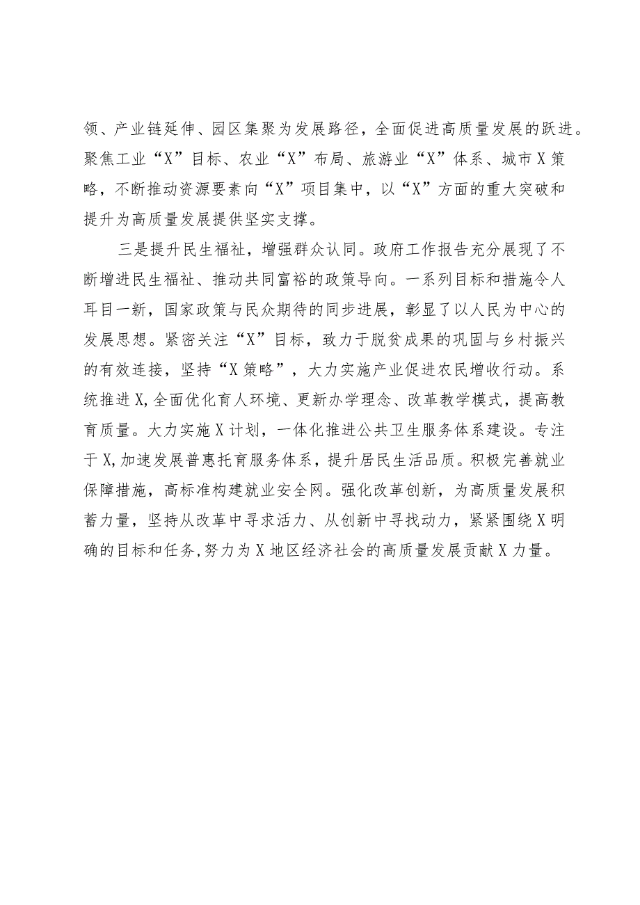 在学习贯彻2024年全国“两会精神”研讨会上的发言提纲(2).docx_第3页