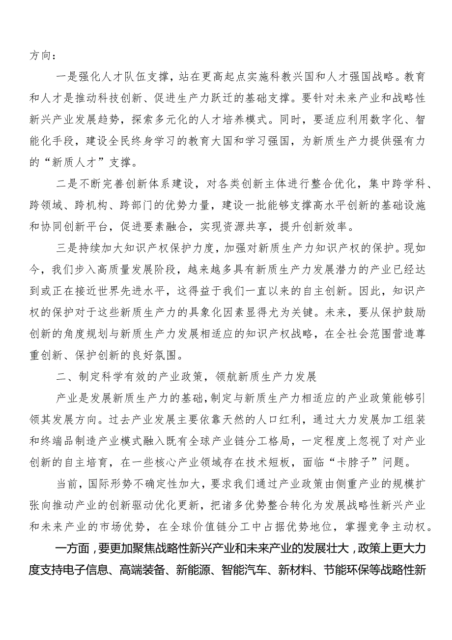 7篇汇编培育新质生产力研讨材料、学习心得.docx_第2页