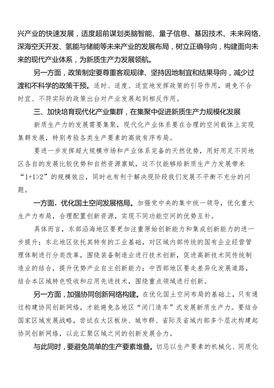 7篇汇编培育新质生产力研讨材料、学习心得.docx_第3页