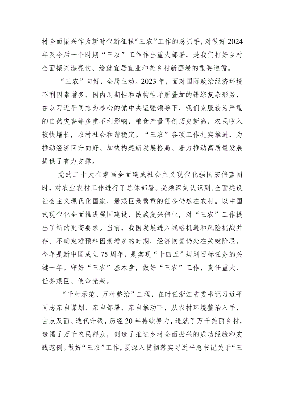 学习2024年中央一号文件的心得体会12篇(最新精选).docx_第3页