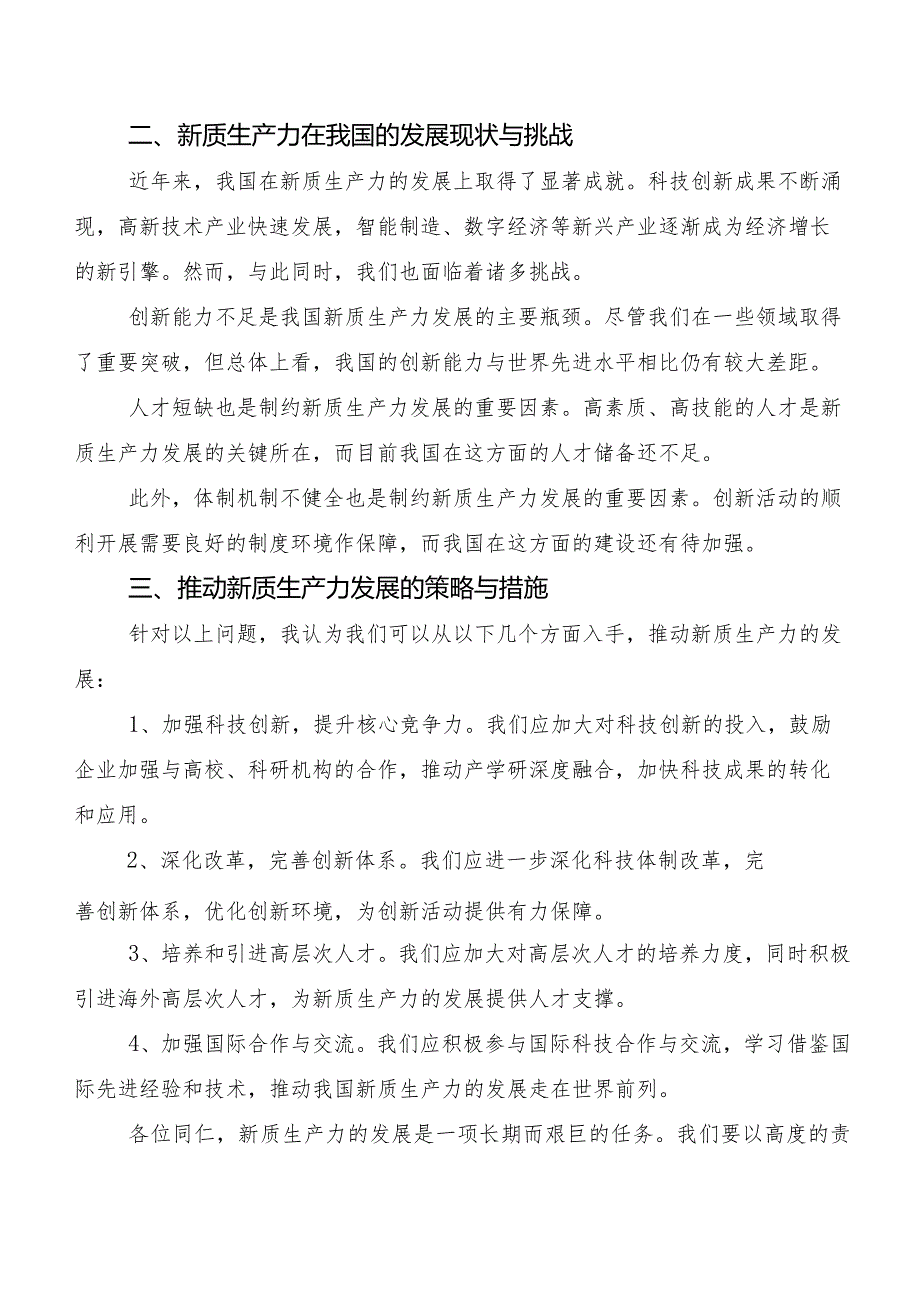 “新质生产力”研讨发言多篇汇编.docx_第2页
