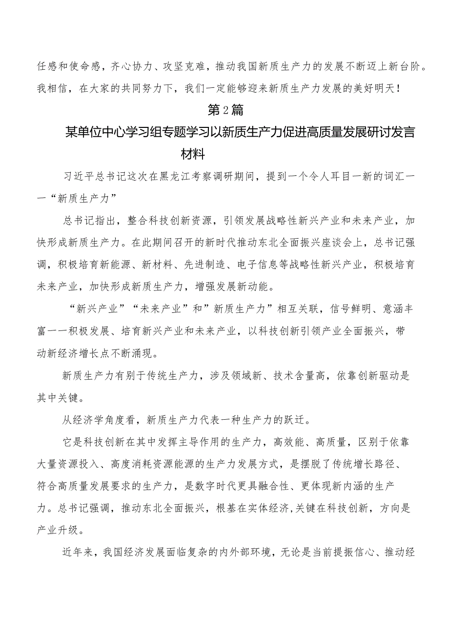 “新质生产力”研讨发言多篇汇编.docx_第3页
