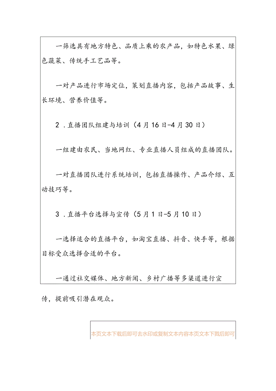2024农产品直播带货实施方案(1)副本.docx_第3页