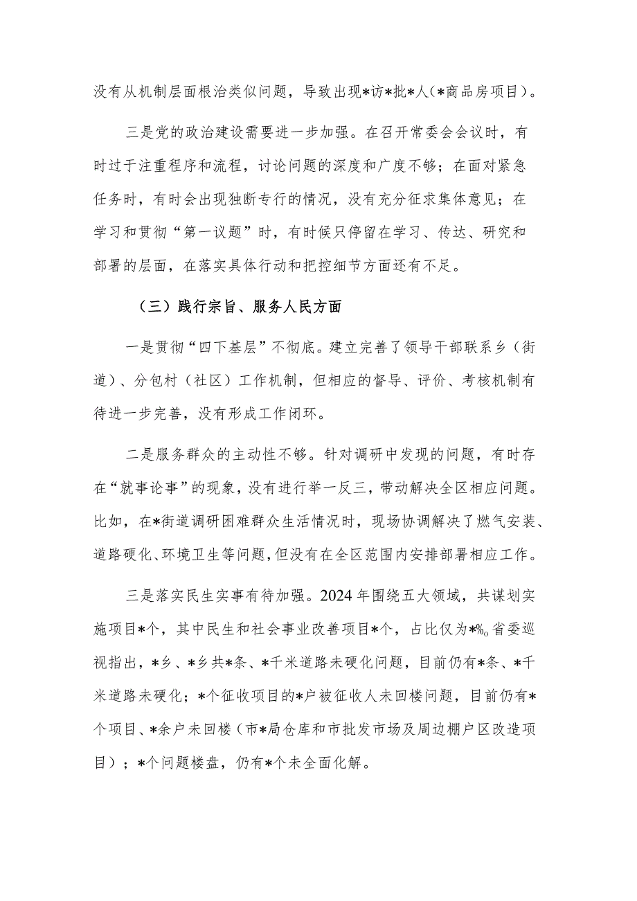 2024专题民主生活会个人七各方面对照检视剖析发言稿合集.docx_第3页