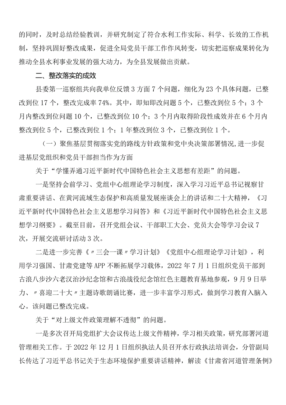 （10篇合集）关于巡察工作反馈工作情况汇报.docx_第2页