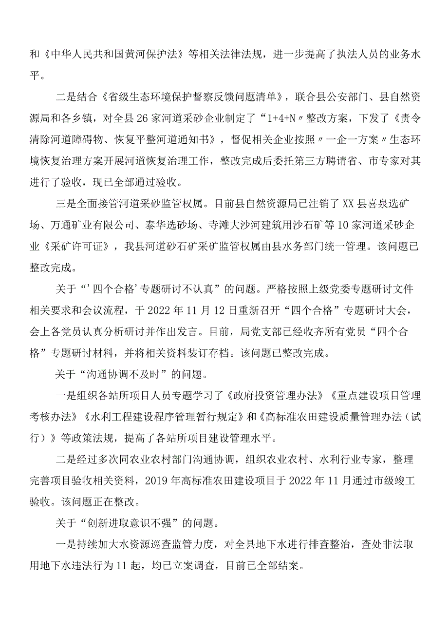 （10篇合集）关于巡察工作反馈工作情况汇报.docx_第3页