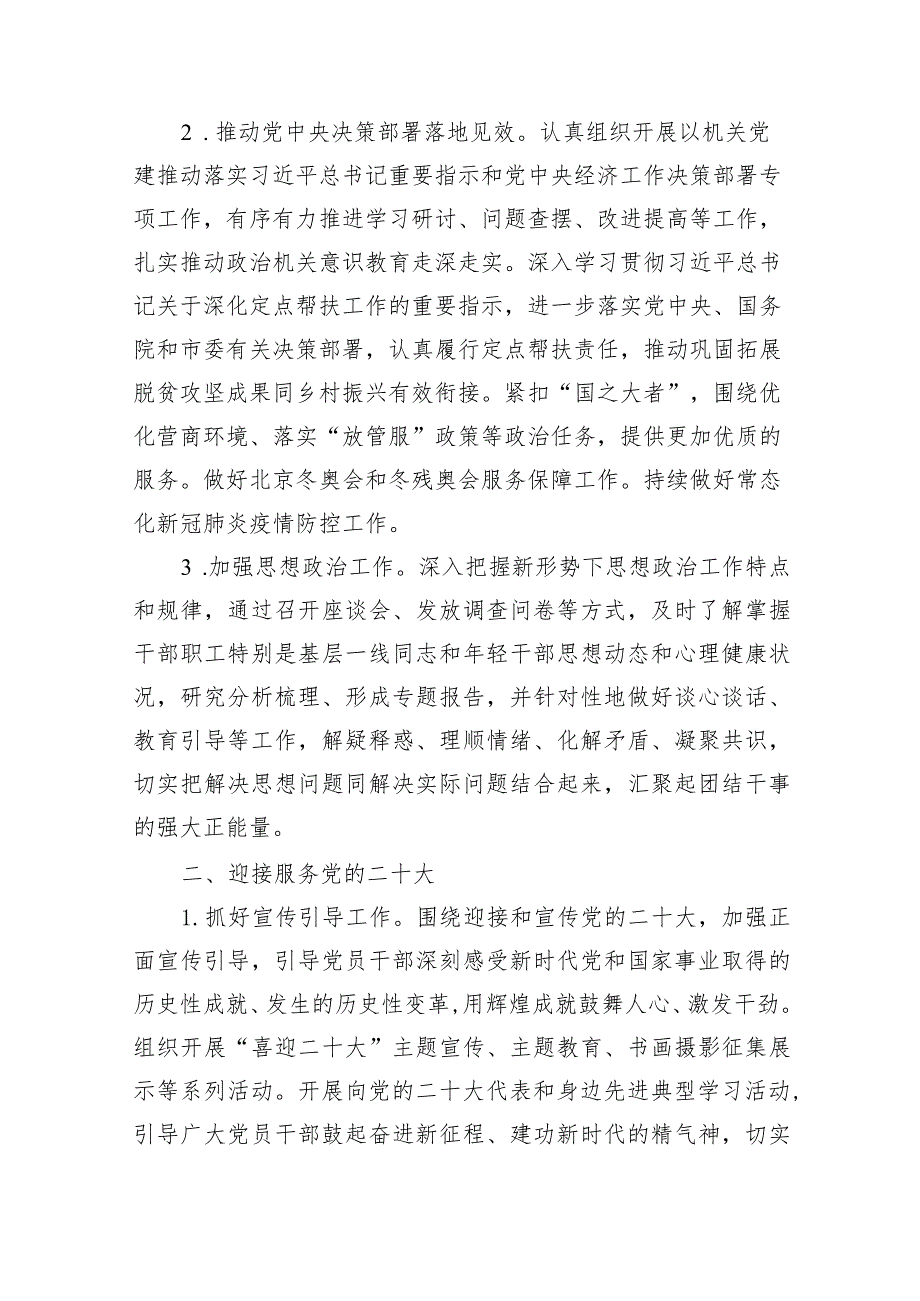 局党委2024年党建工作要点15篇（详细版）.docx_第3页
