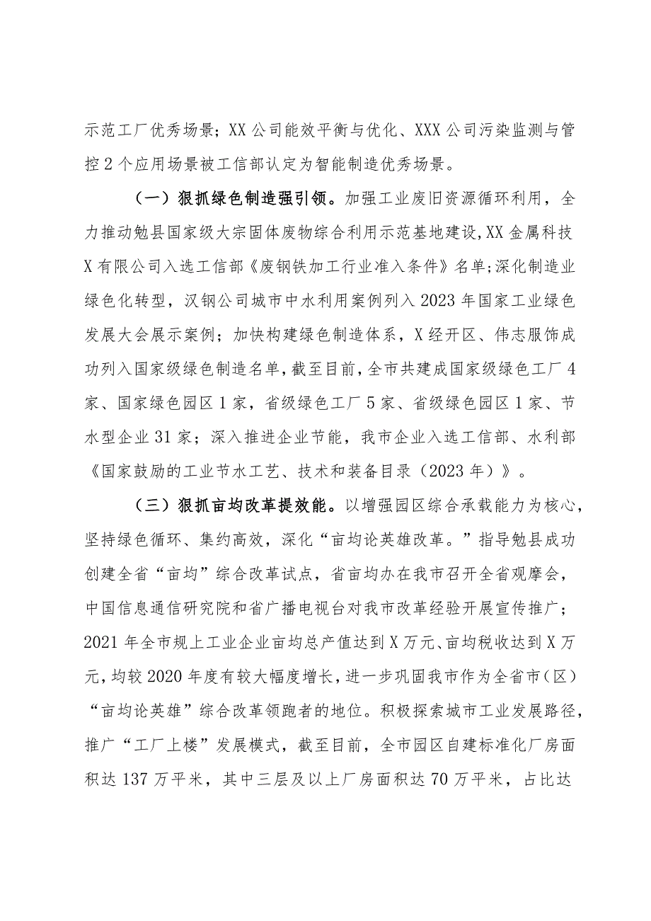 市工业和信息化局2023生态环境保护工作情况专题报告.docx_第2页