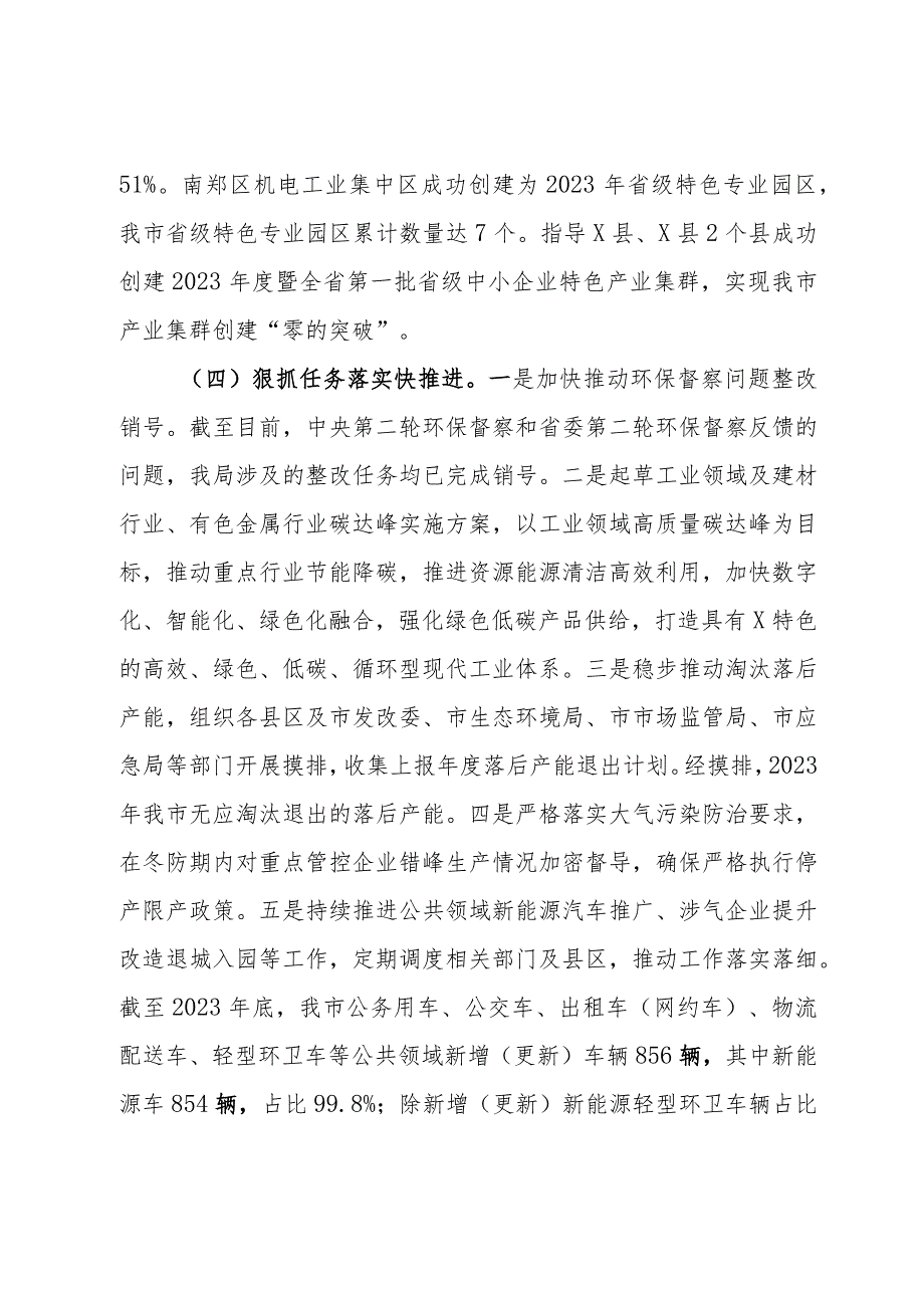 市工业和信息化局2023生态环境保护工作情况专题报告.docx_第3页