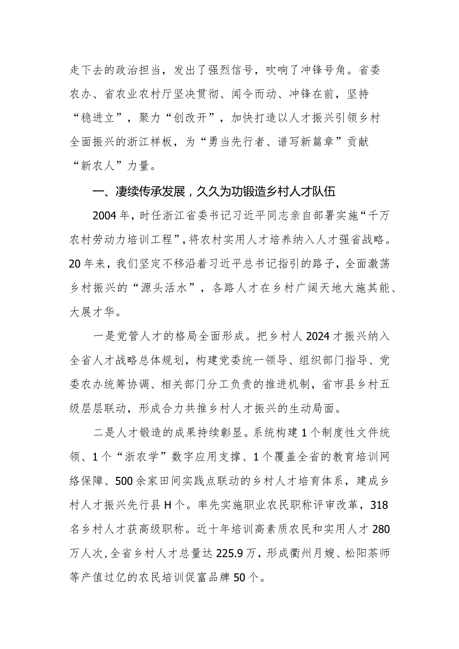 在2024年省委农村工作会议上的交流发言(1).docx_第2页
