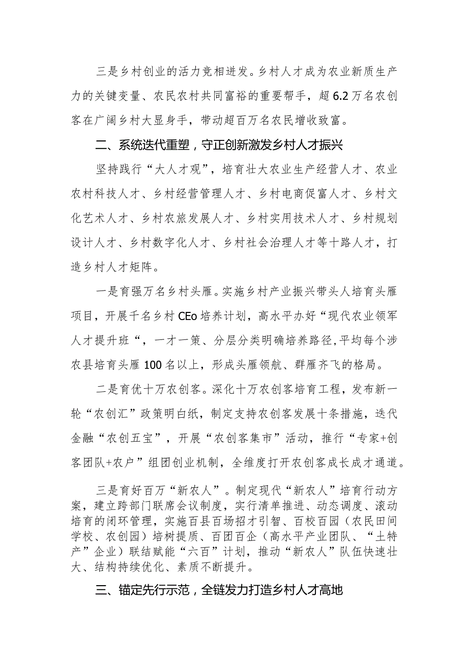 在2024年省委农村工作会议上的交流发言(1).docx_第3页