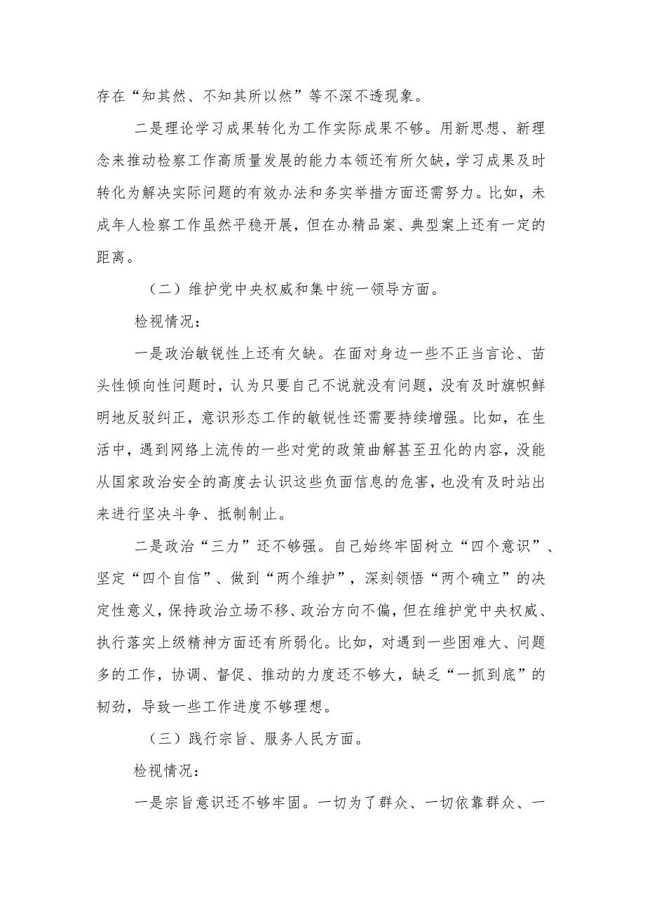 （10篇合集）2024专题生活会“维护党中央权威和集中统一领导方面”等(新版6个方面)突出问题对照检查发言材料.docx_第3页