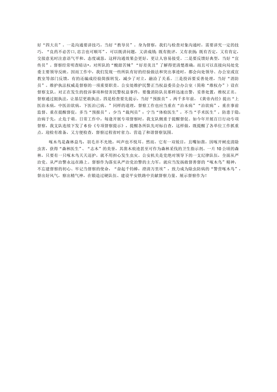 督察工作交流发言材料.docx_第2页