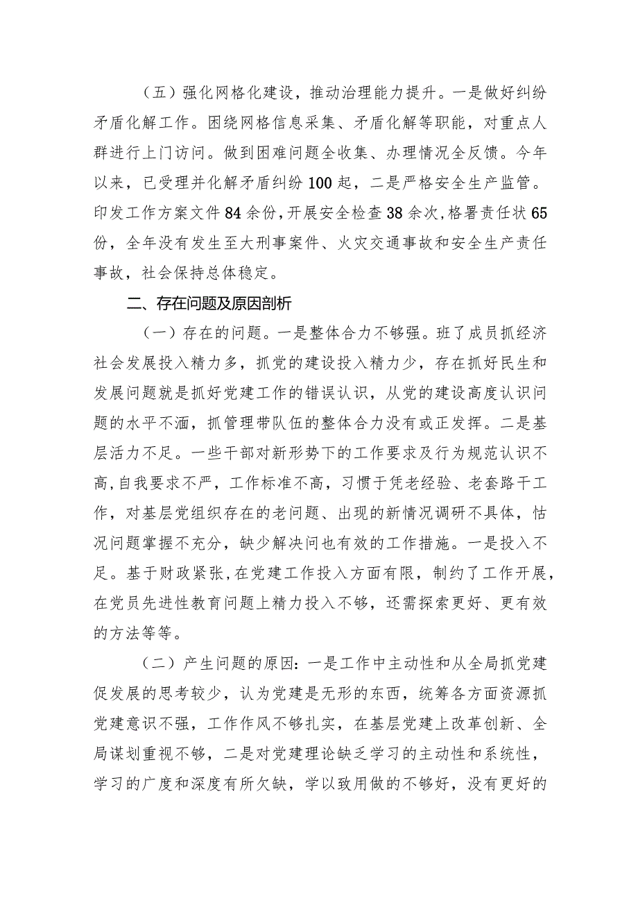 乡镇抓基层党建工作述职15篇供参考.docx_第3页