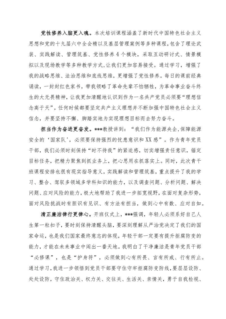 青年干部培训班个人培训总结通用版.docx_第2页