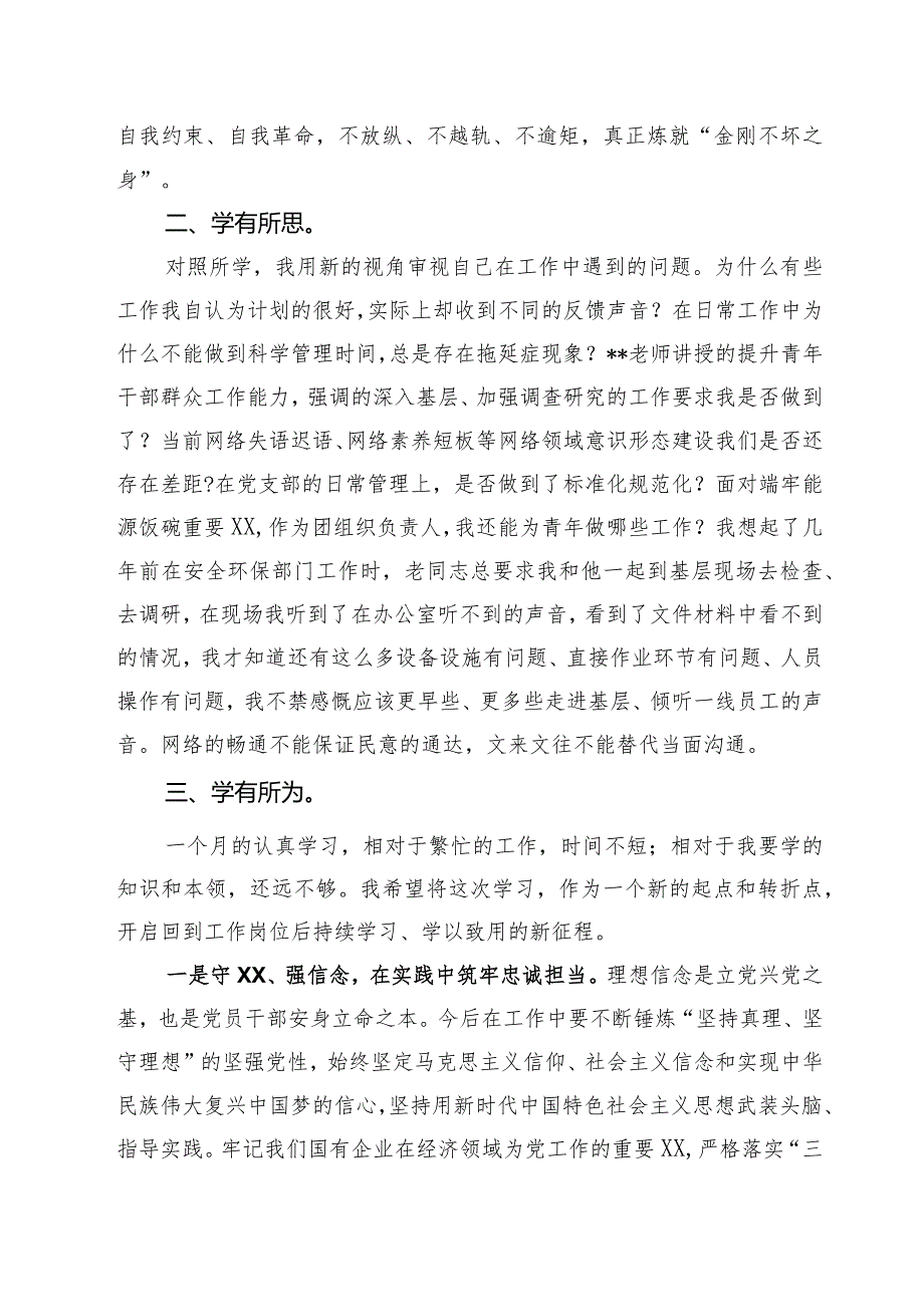 青年干部培训班个人培训总结通用版.docx_第3页