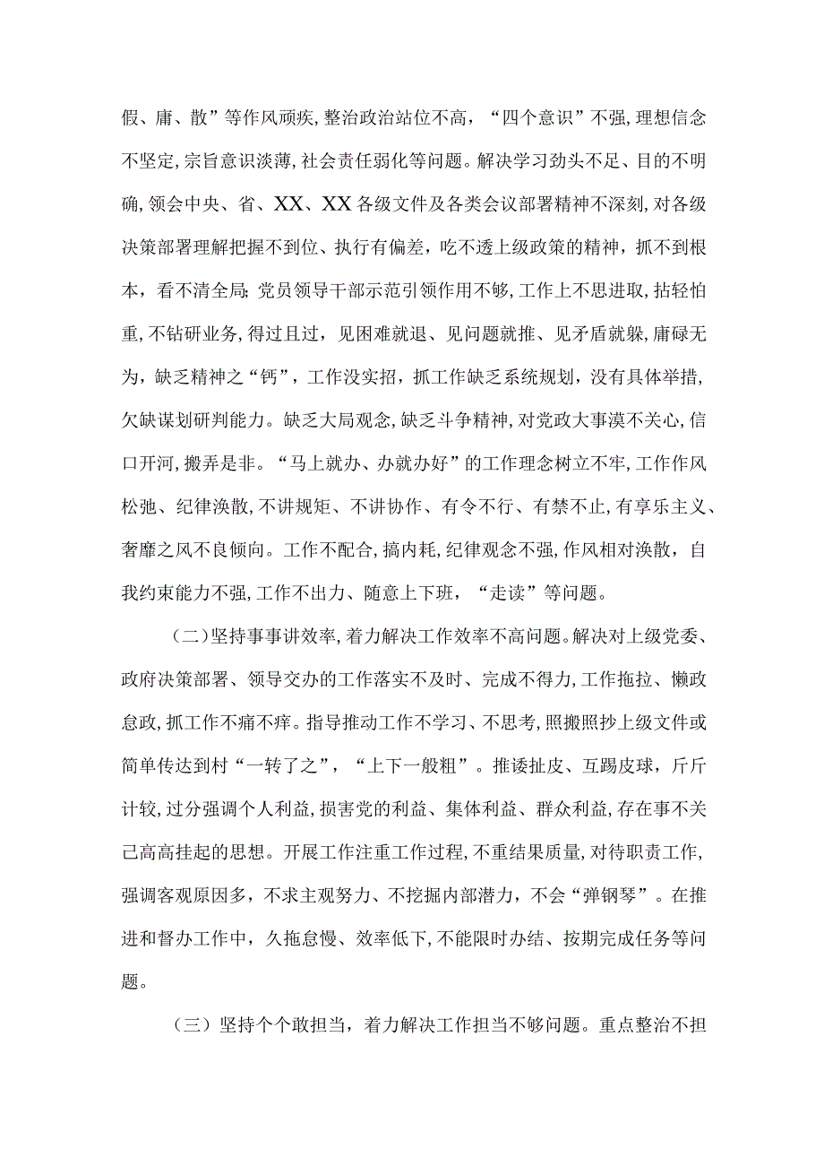 2023年全市开展“改作风、讲效率、敢担当、抓落实”专项行动实施方案.docx_第2页