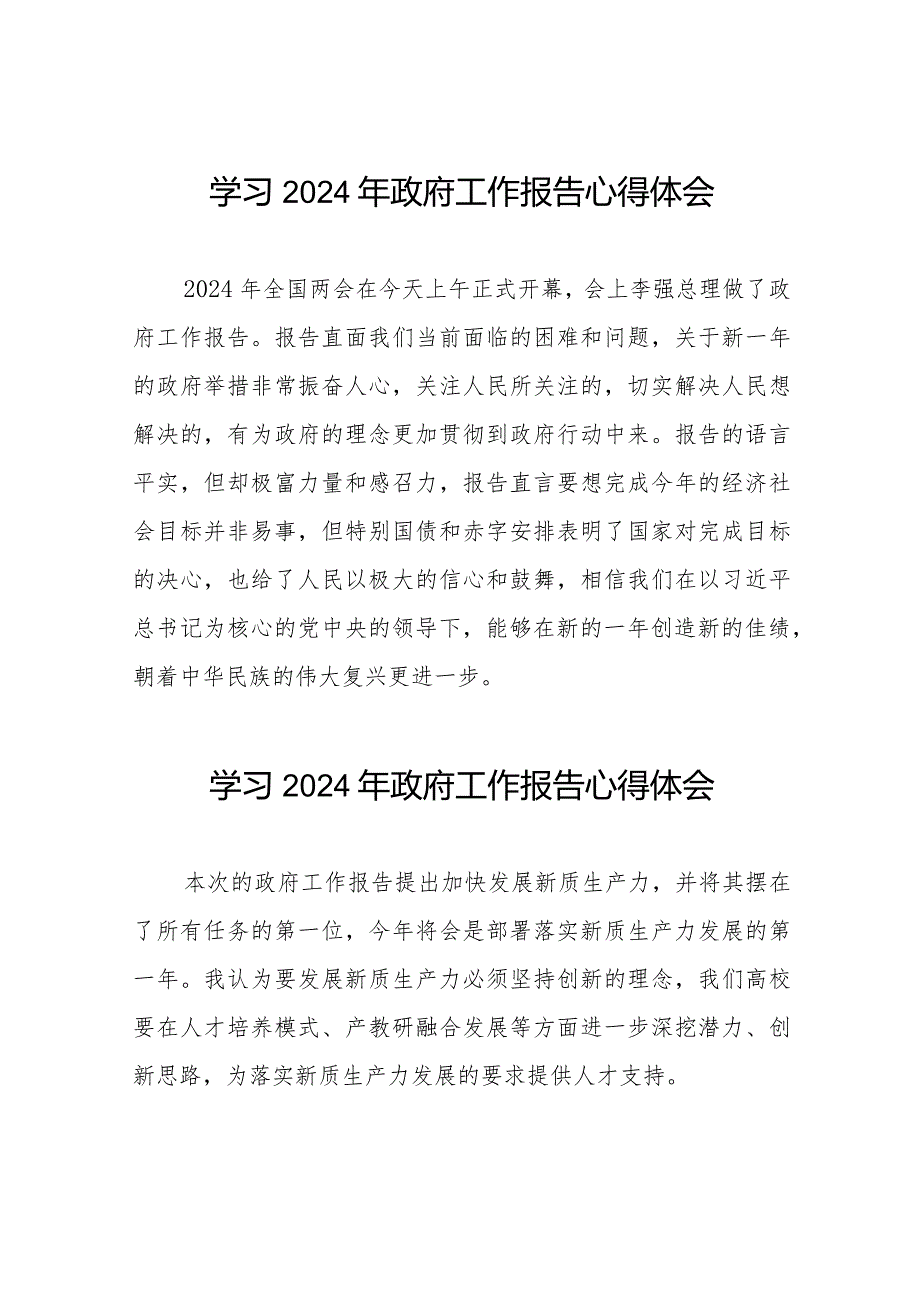 2024年学习政府工作报告的心得体会40篇.docx_第1页