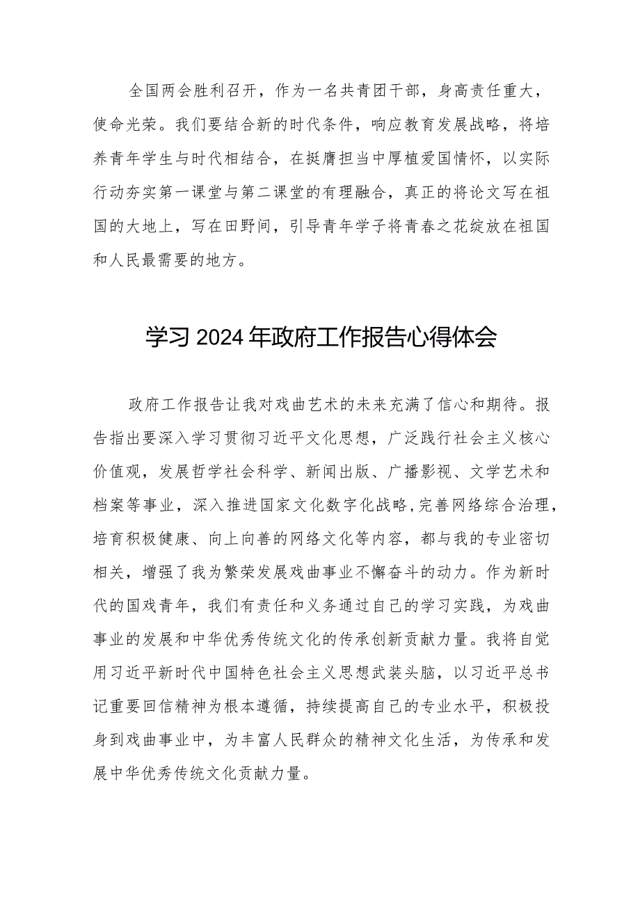 2024年学习政府工作报告的心得体会40篇.docx_第2页
