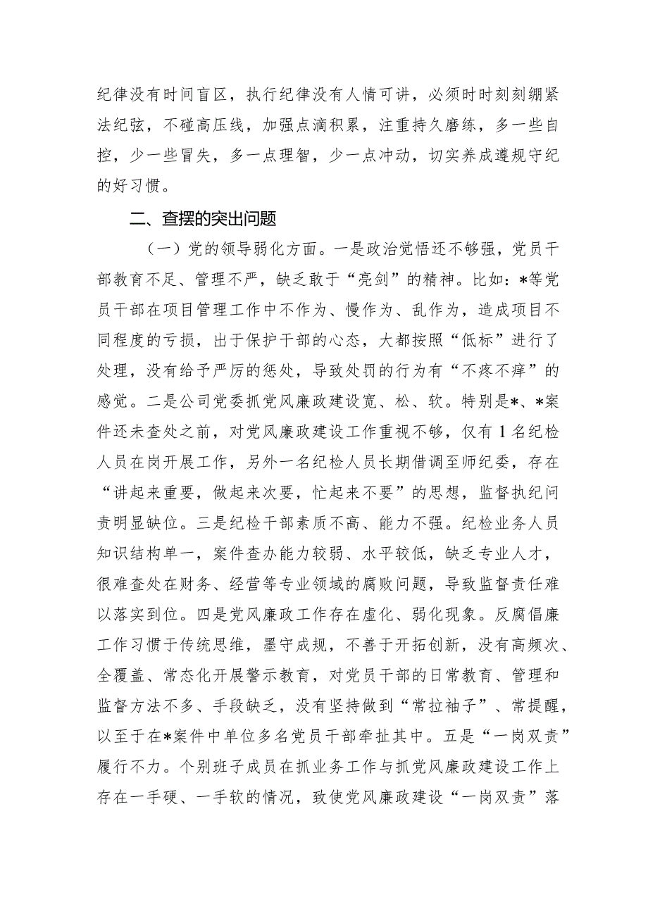 2024年国企公司以案促改专题生活会班子对照检查.docx_第2页