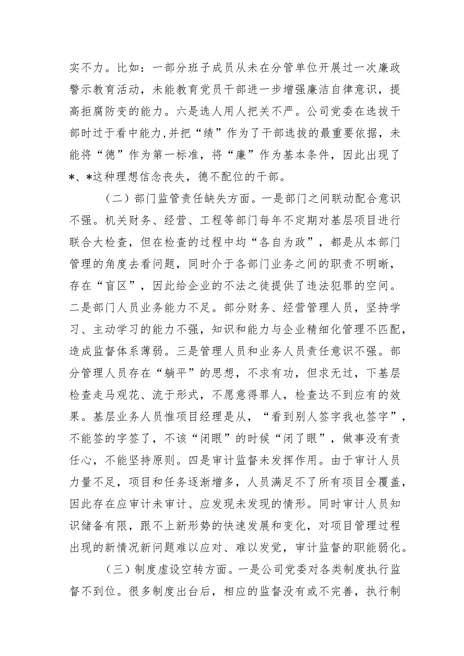 2024年国企公司以案促改专题生活会班子对照检查.docx_第3页