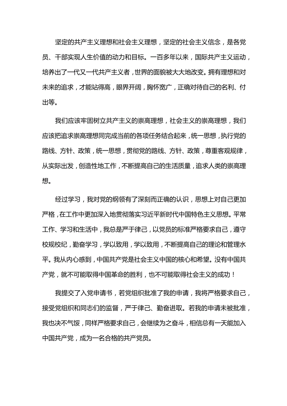 2024年个人入党申请书六篇.docx_第2页